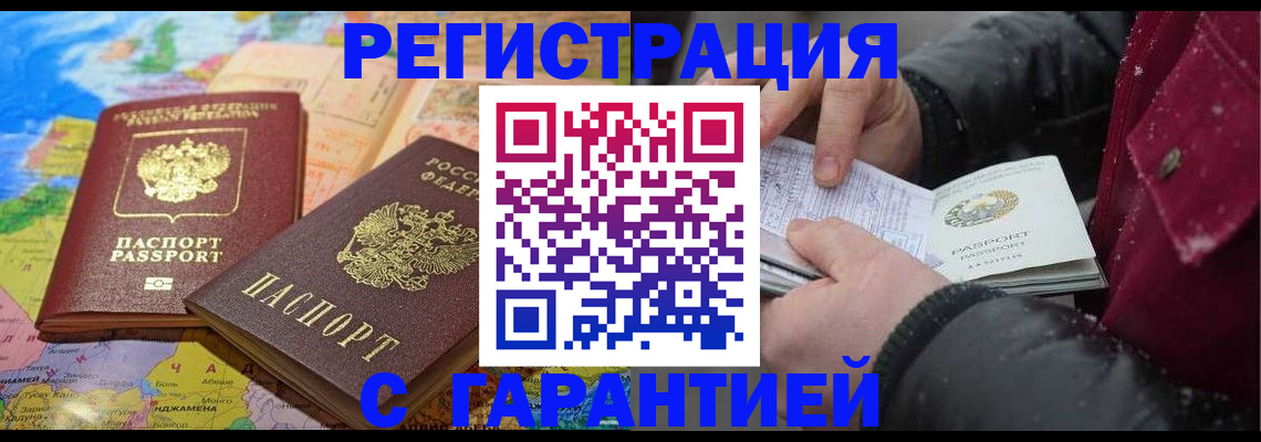 прописка штамп в Лыткарино